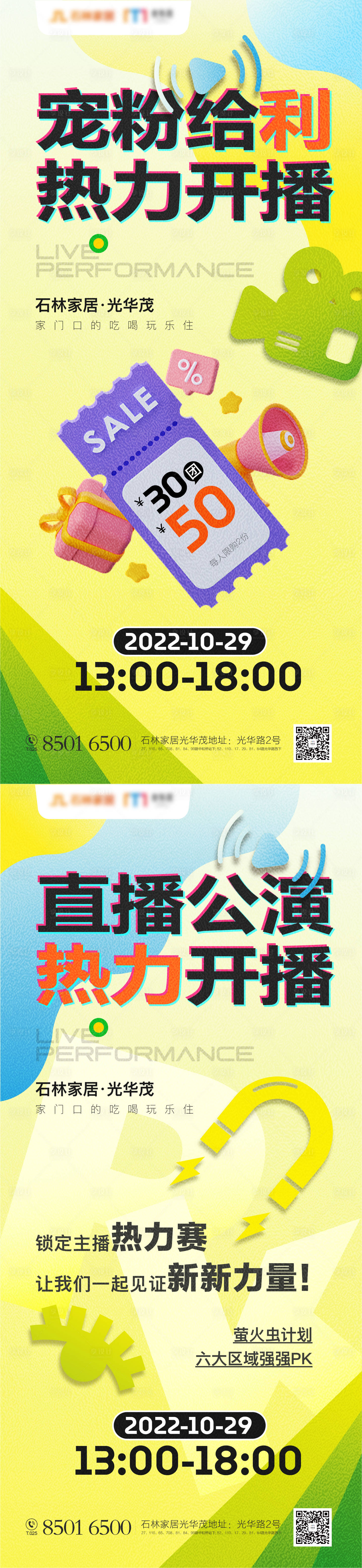 源文件下載【享設(shè)計(jì)】搜索編號(hào)：43830012898432806【直播團(tuán)購(gòu)活動(dòng)】