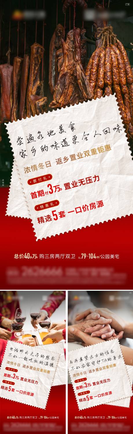 源文件下载【地产返乡置业系列海报】编号：37420012742923535