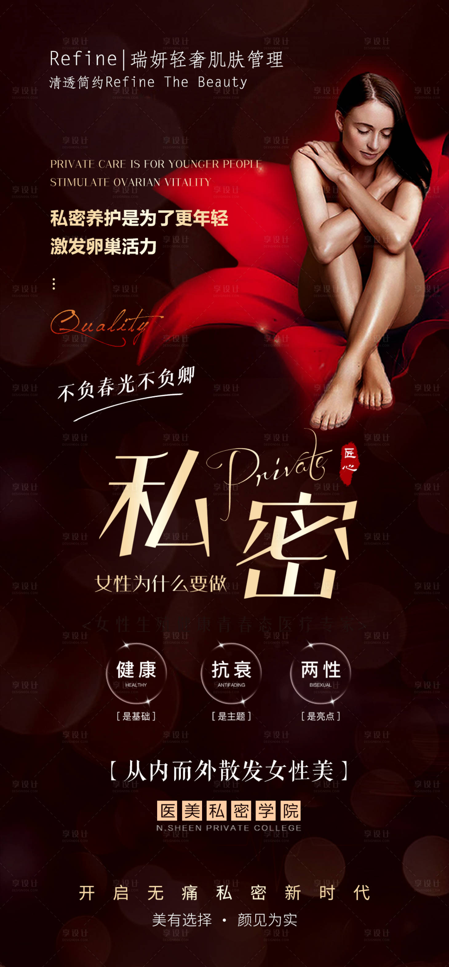 源文件下載【享設計】搜索編號：78080012879097102【女性私密健康海報】