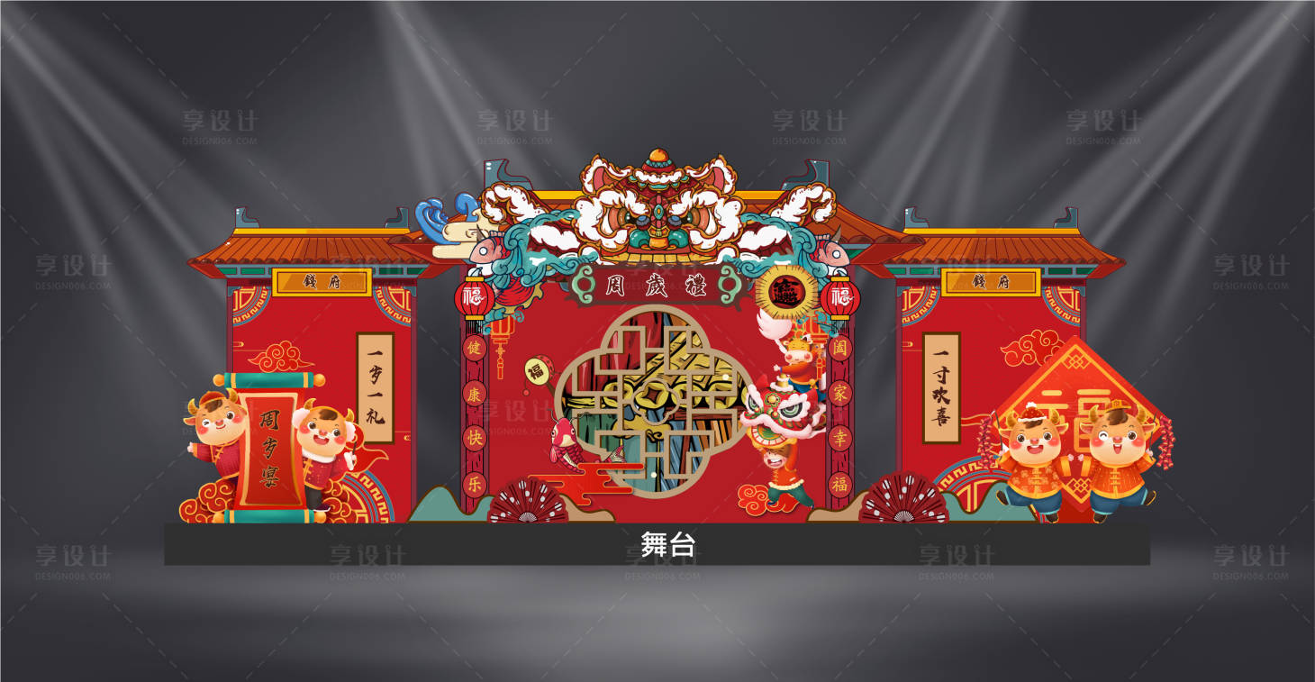 源文件下载【周岁宴美陈】编号：20730012989568842