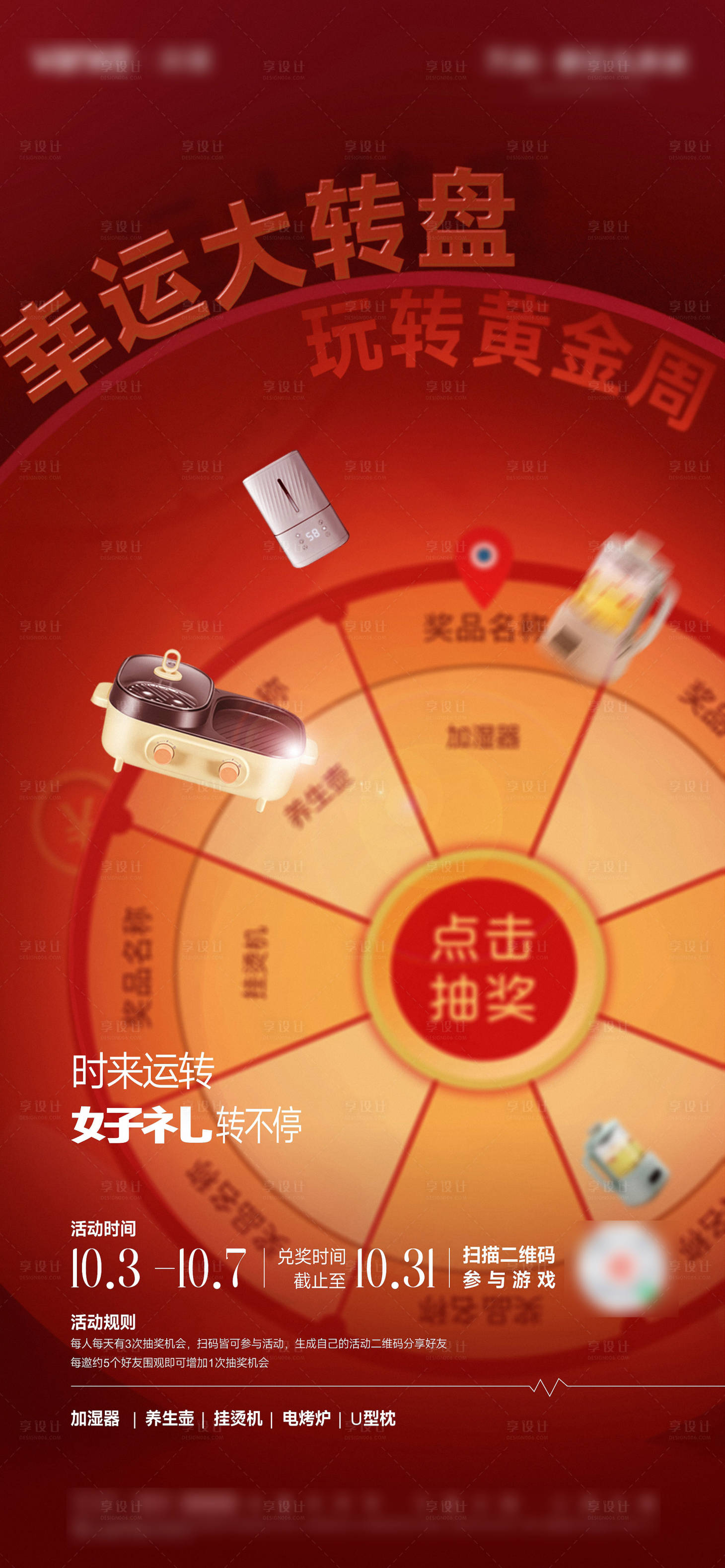 源文件下载【享设计】搜索编号：54700012513957172【周末活动大转盘海报】