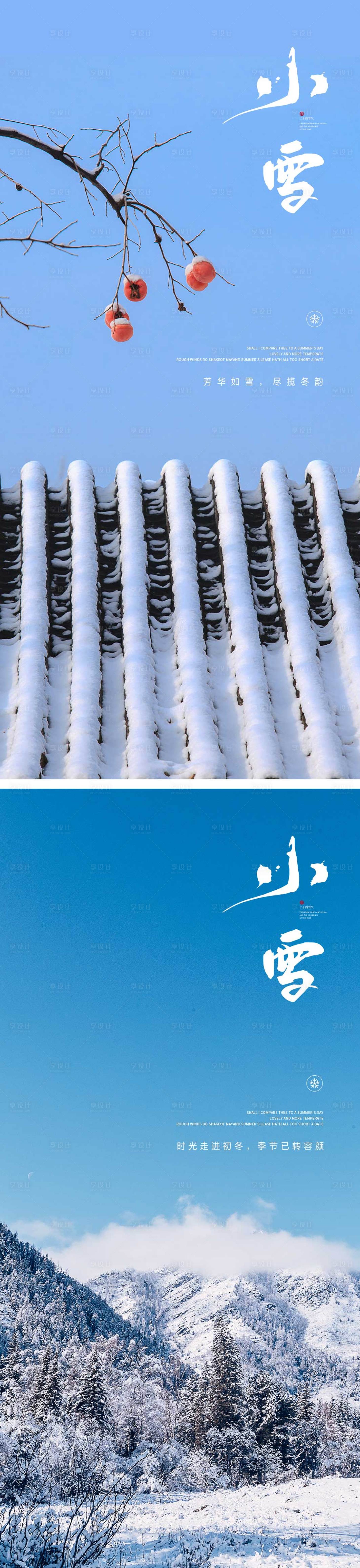 源文件下载【小雪节气海报】编号：70230012994656415