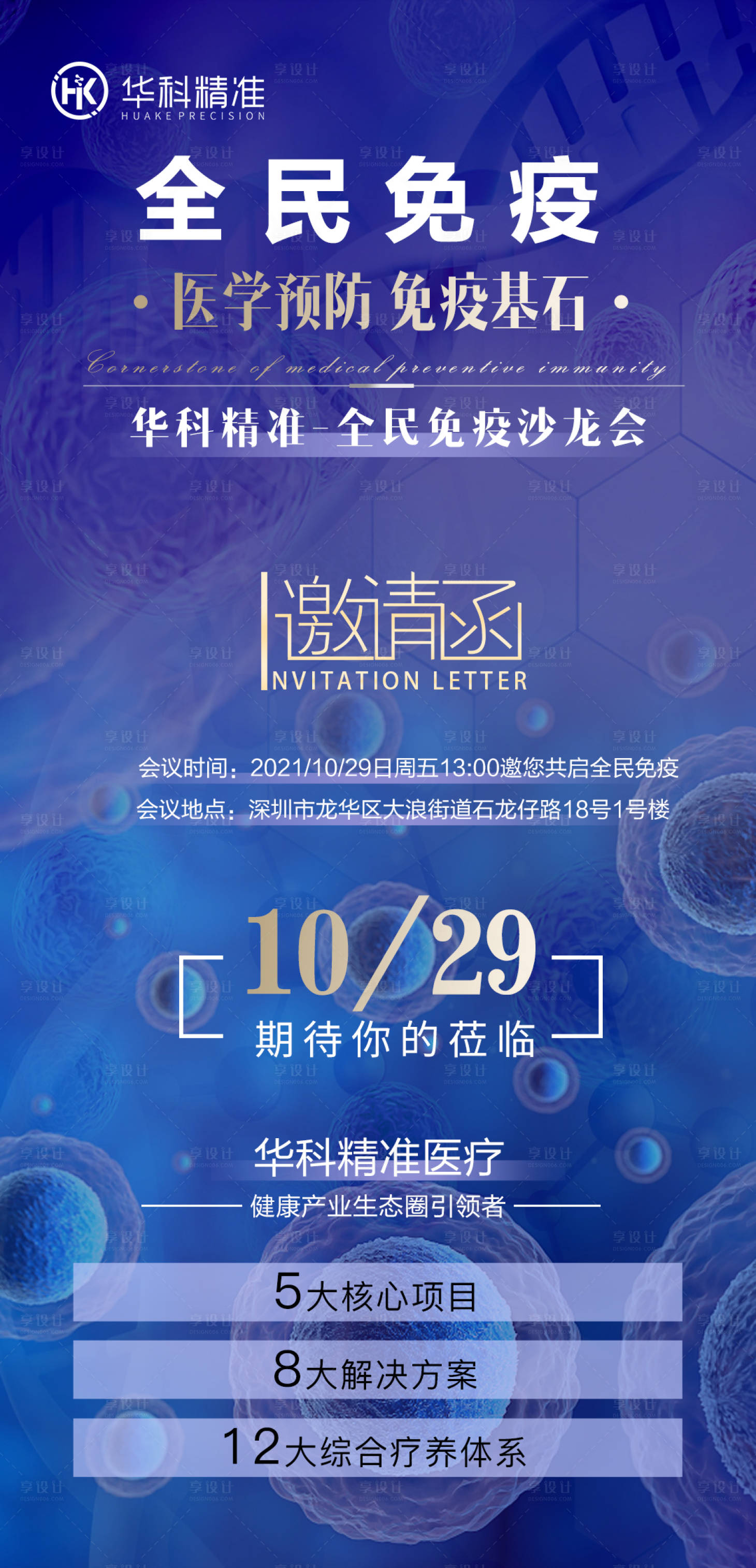 源文件下载【大健康会议邀请函】编号：96310012887725899
