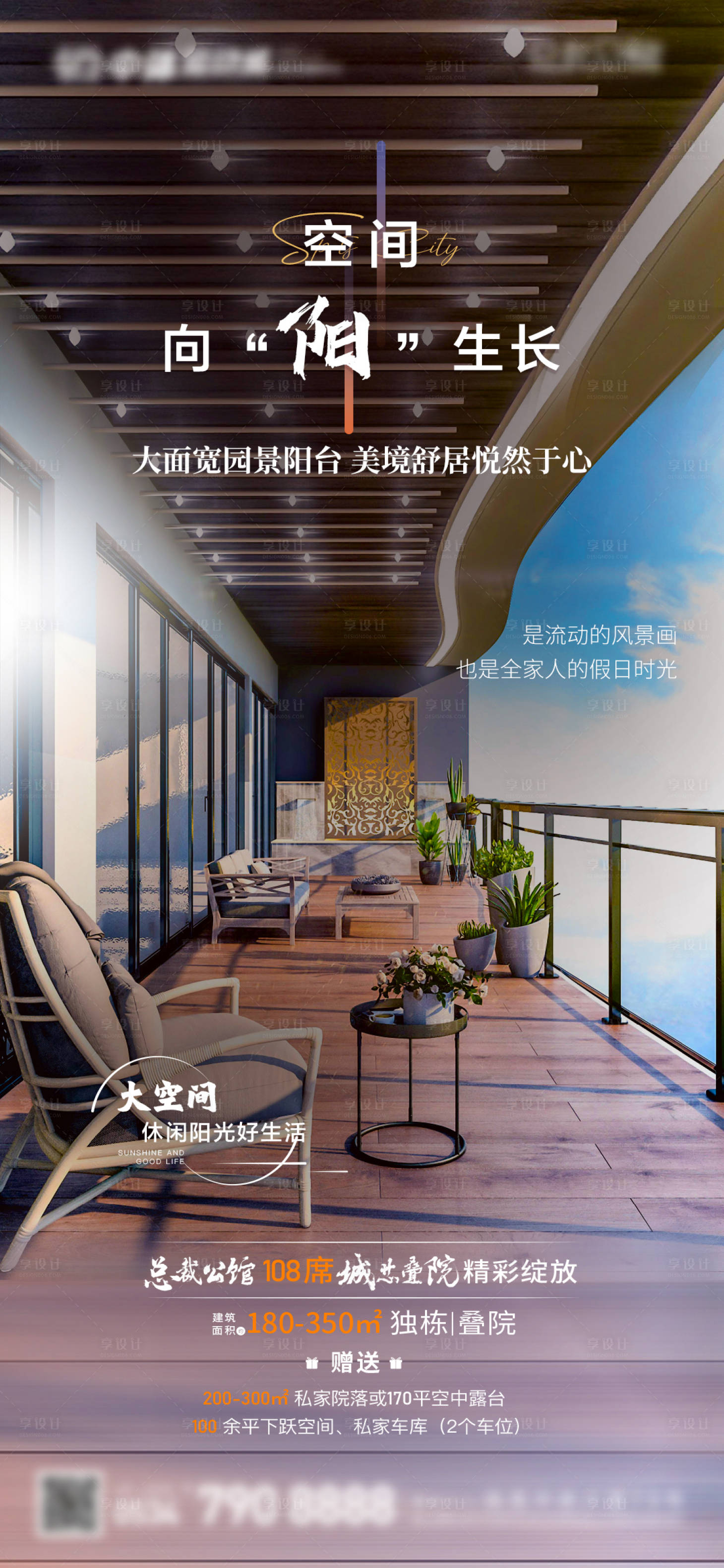 源文件下載【享設計】搜索編號：55750012791727921【地產陽臺露臺價值點海報】