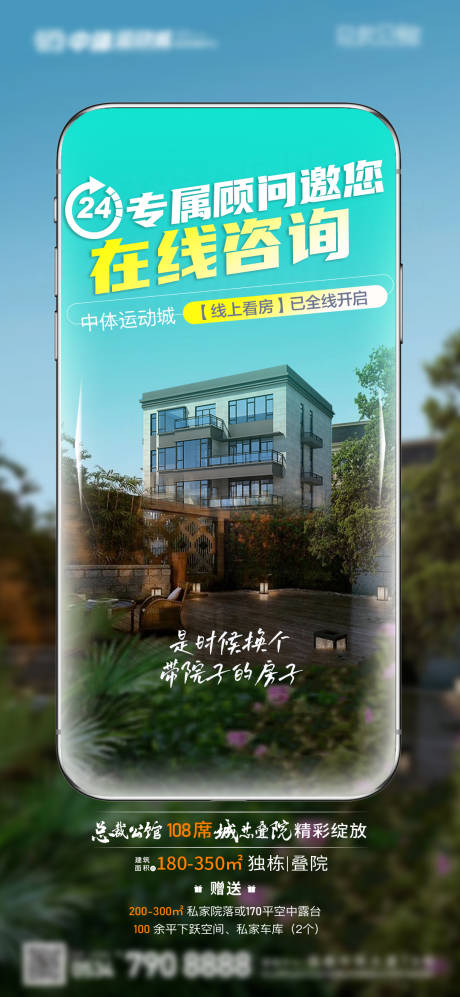 源文件下載【享設計】搜索編號：63650013027281172【線上看房海報】