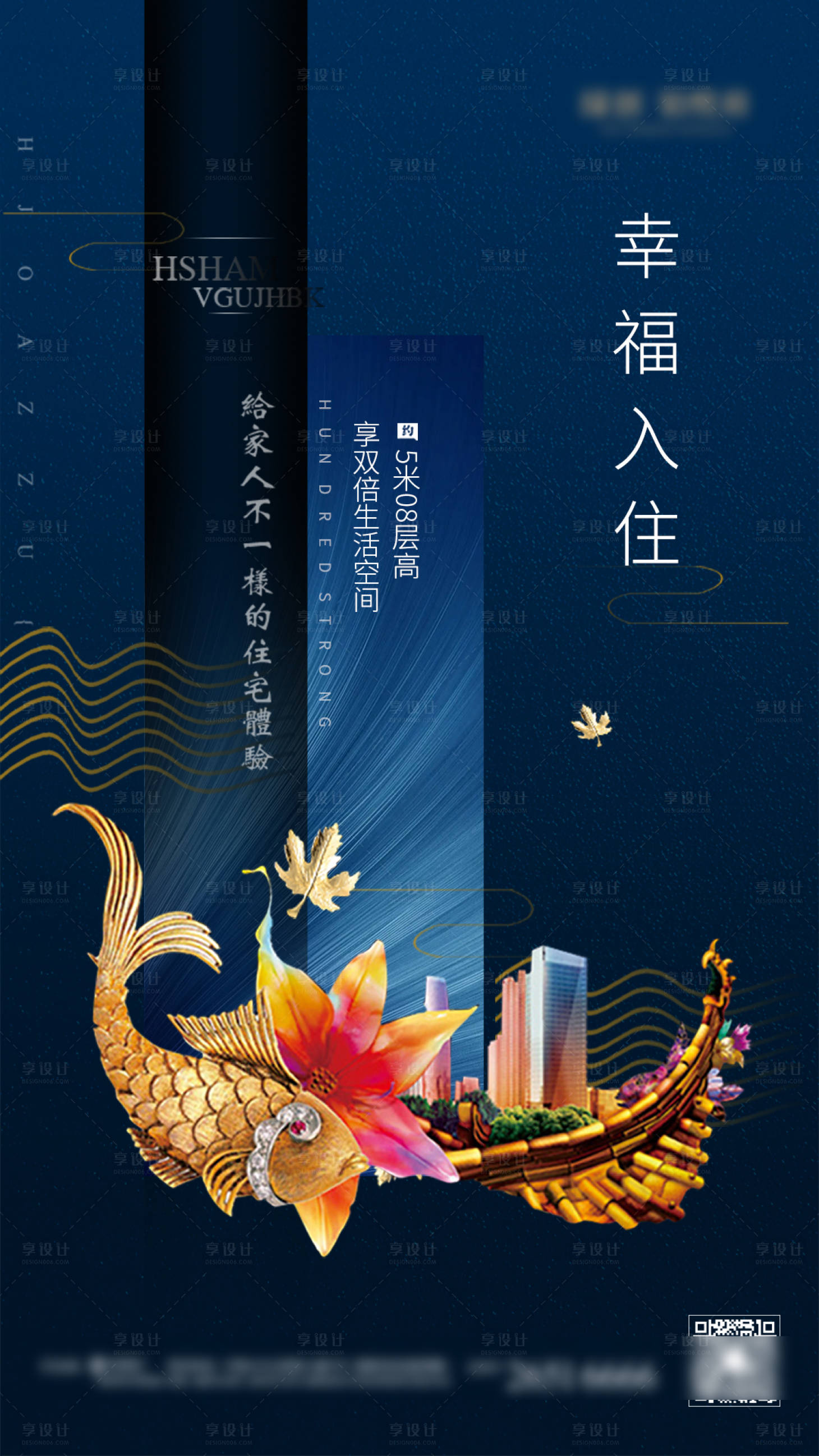 源文件下载【享设计】搜索编号：50510012716657811【地产国风中式海报宣传设计】