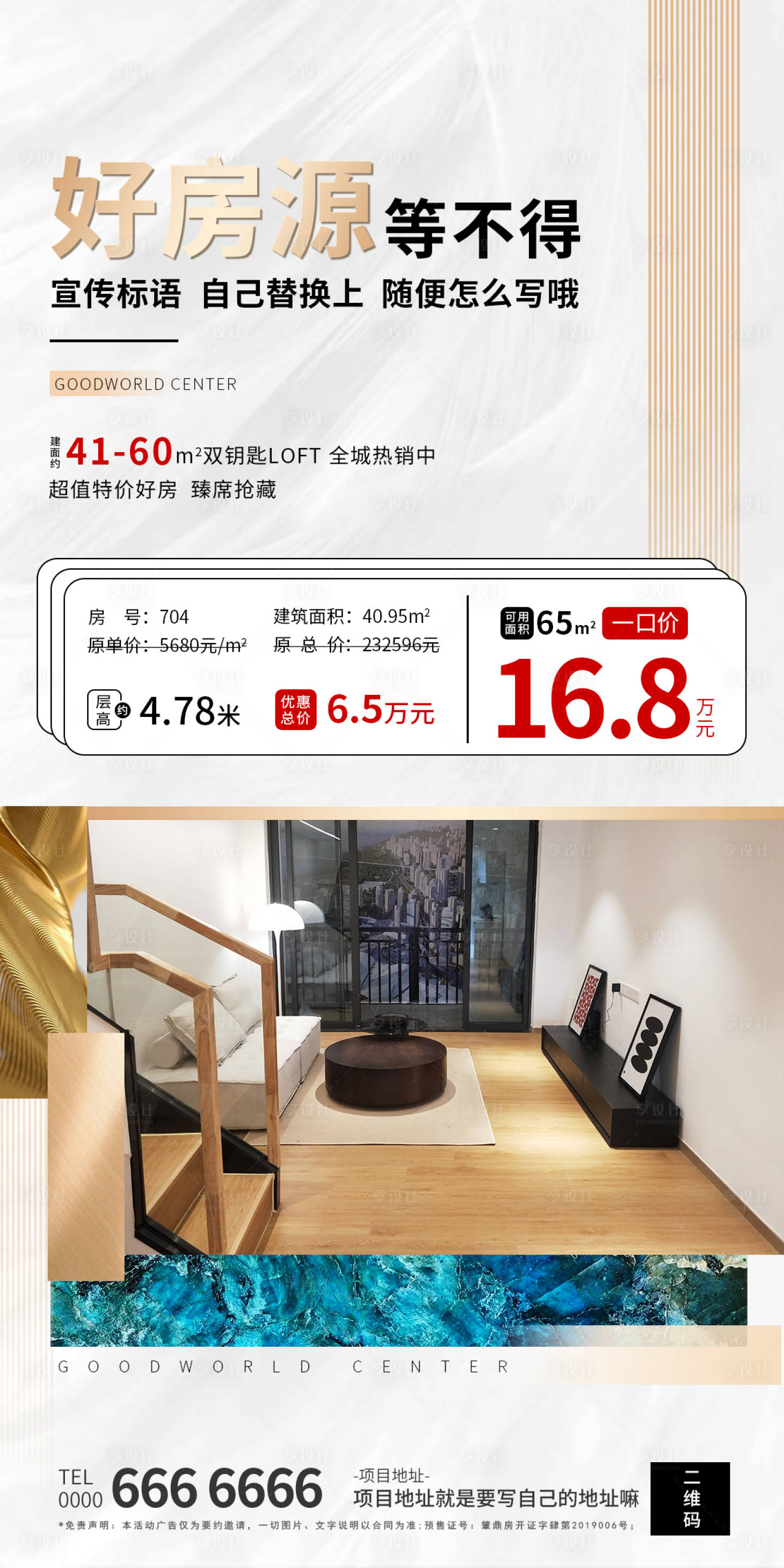 源文件下载【地产特价房海报】编号：24340012562755939