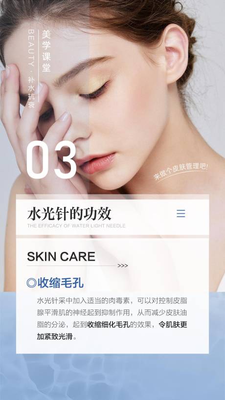 源文件下载【水光科普海报】编号：66490012662111378