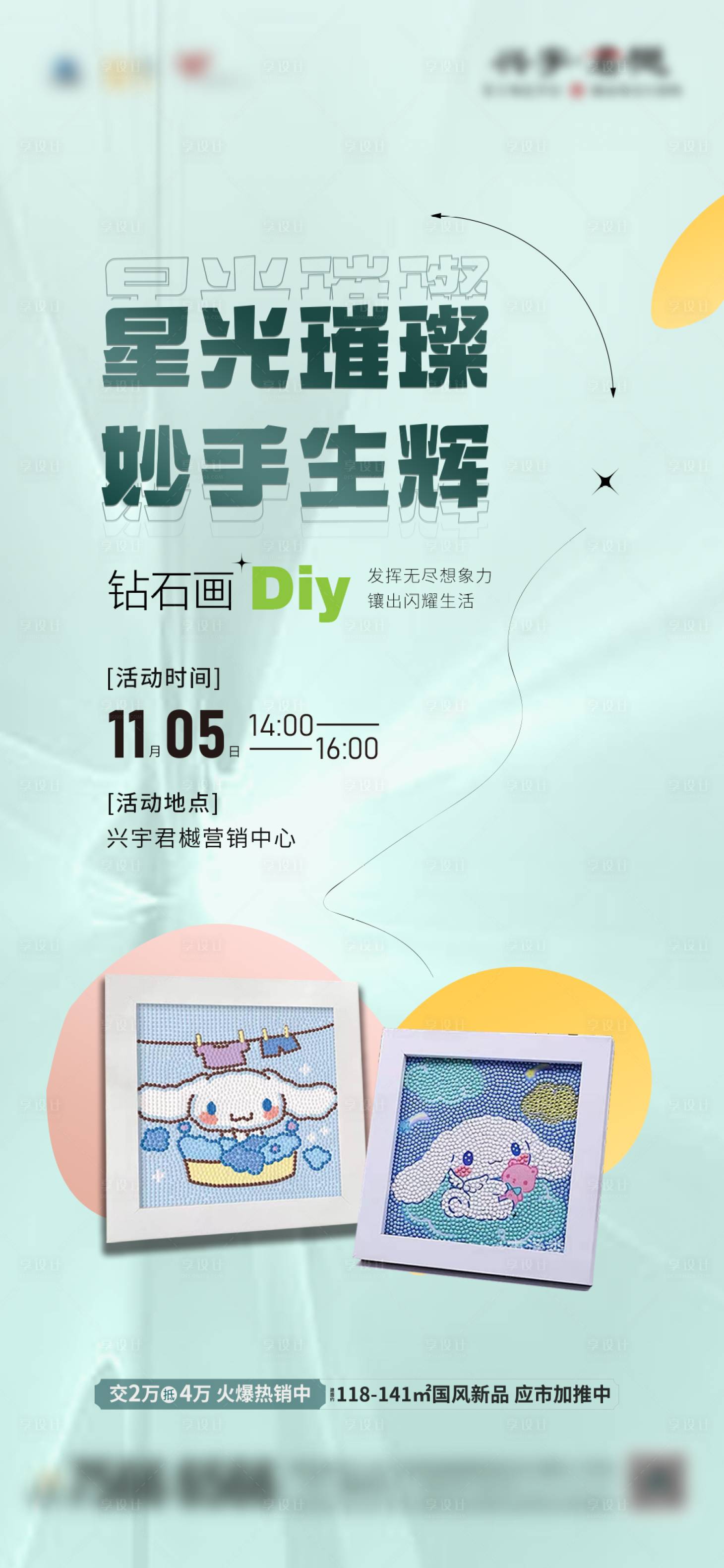 源文件下載【享設計】搜索編號：69120013030368405【鉆石畫diy】