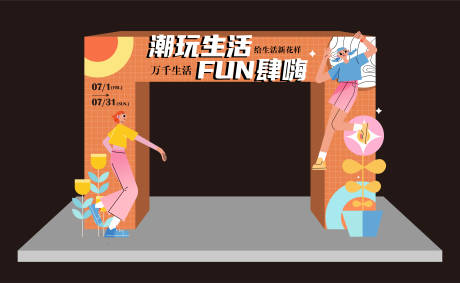 源文件下载【潮玩生活活动门头】编号：92550012967542104