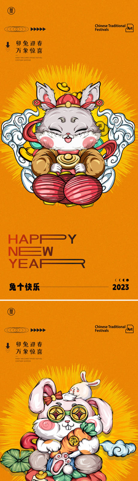 源文件下载【兔年节日】编号：80680012703336646
