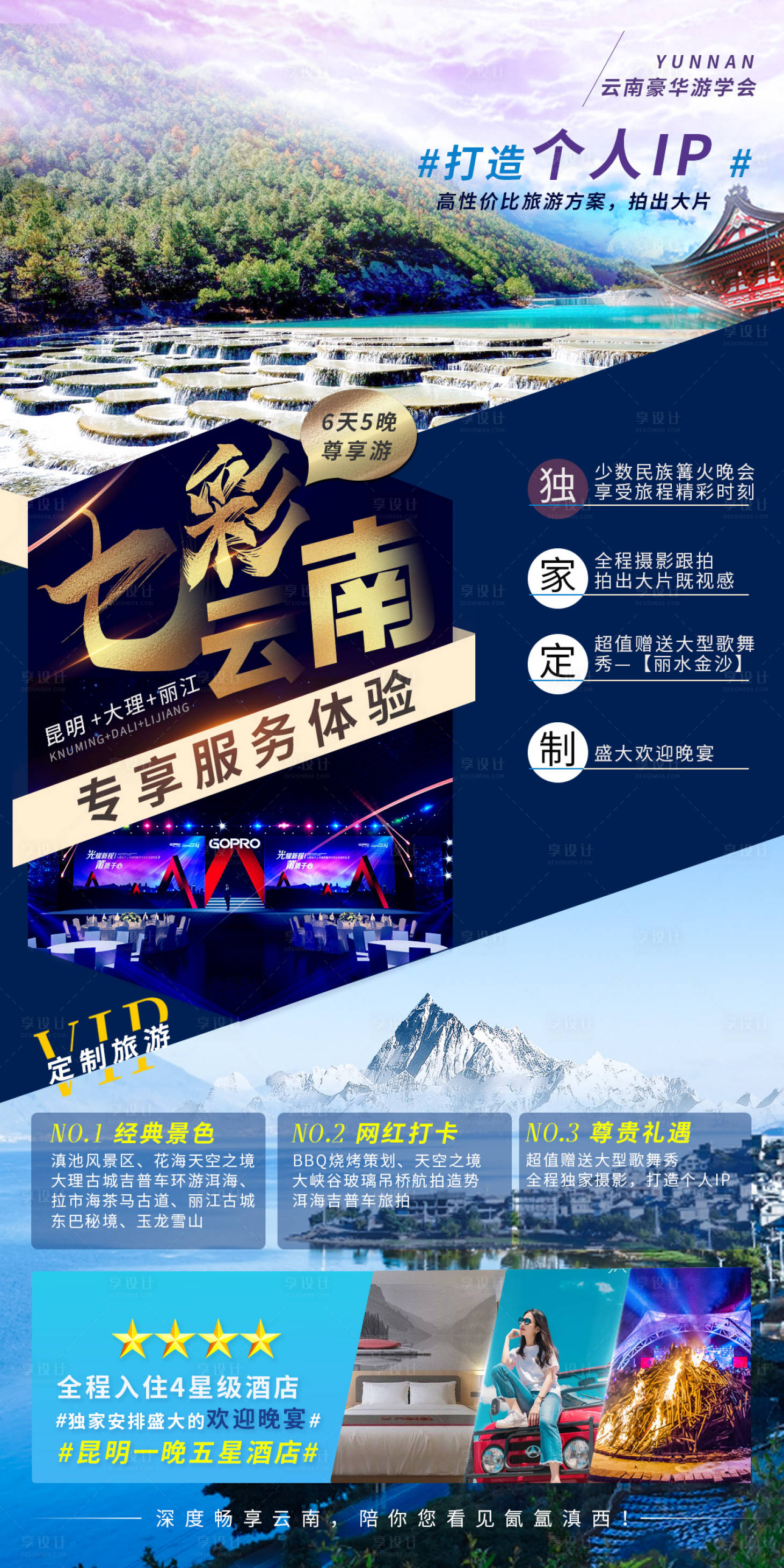 源文件下載【享設計】搜索編號：99400012968266963【云南旅游海報】