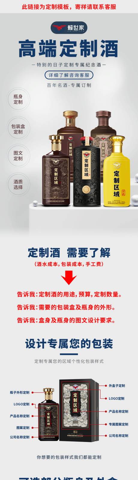 源文件下载【白酒详情页】编号：50650012815079530