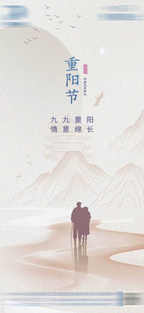 源文件下载【享设计】搜索编号：85990012516445936【重阳节海报】