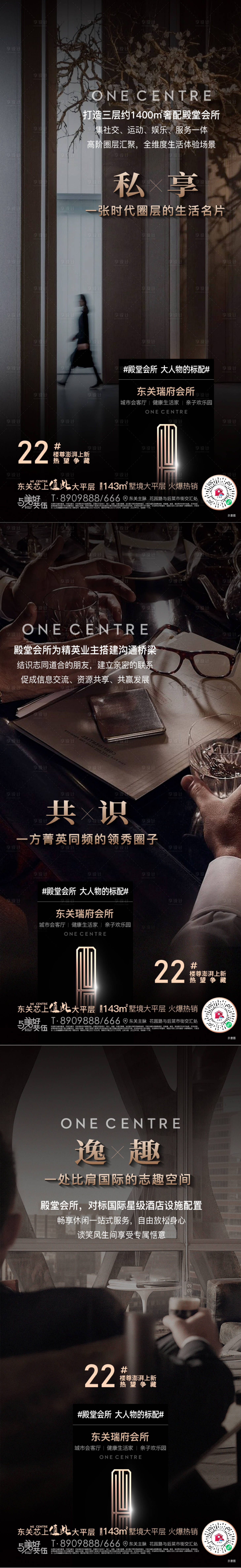 源文件下载【享设计】搜索编号：43780012719461387【地产圈层价值点系列海报 】