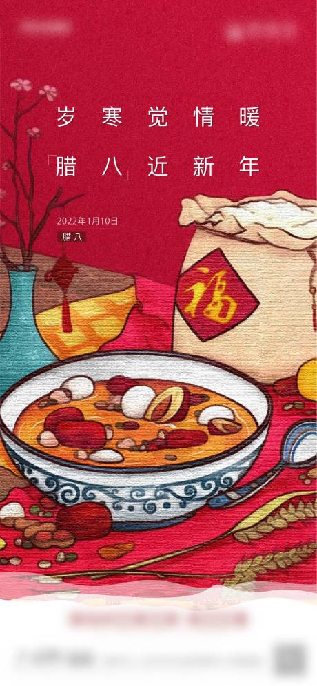 源文件下载【享设计】搜索编号：63390012807312939【腊八节插画海报】