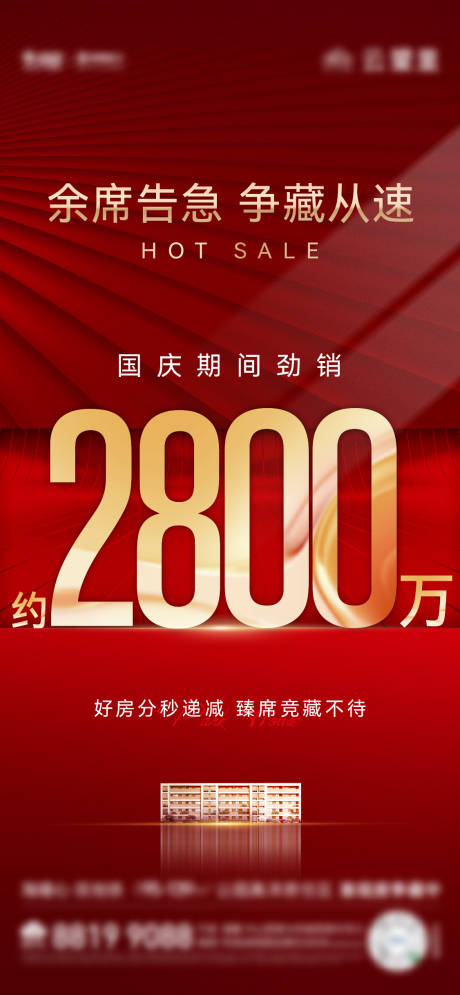 源文件下载【地产数字促销海报】编号：20221021151852092