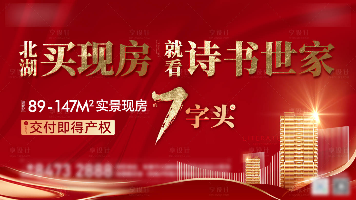源文件下載【享設計】搜索編號：61730012800481885【地產主畫面】
