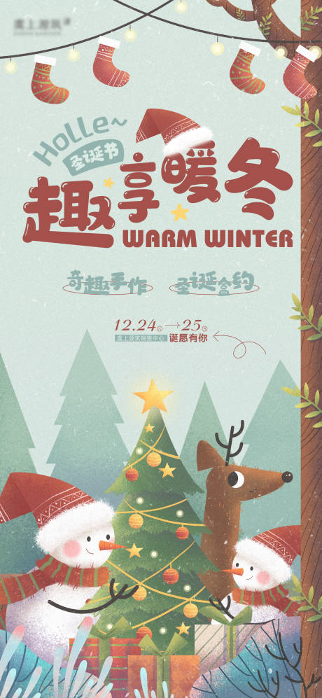 源文件下载【圣诞节活动】编号：20221023150706467