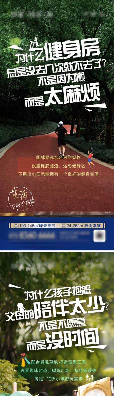 源文件下载【地产园林系列微信海报】编号：34300012911459869
