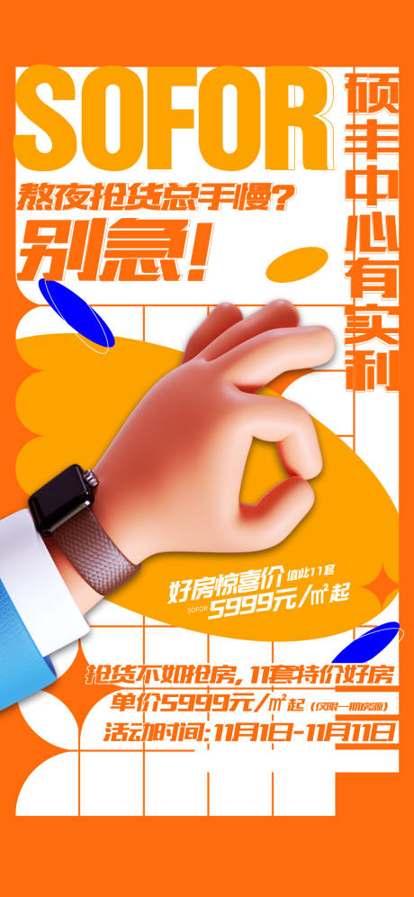 源文件下载【地产促销政策单图】编号：19020013029834583