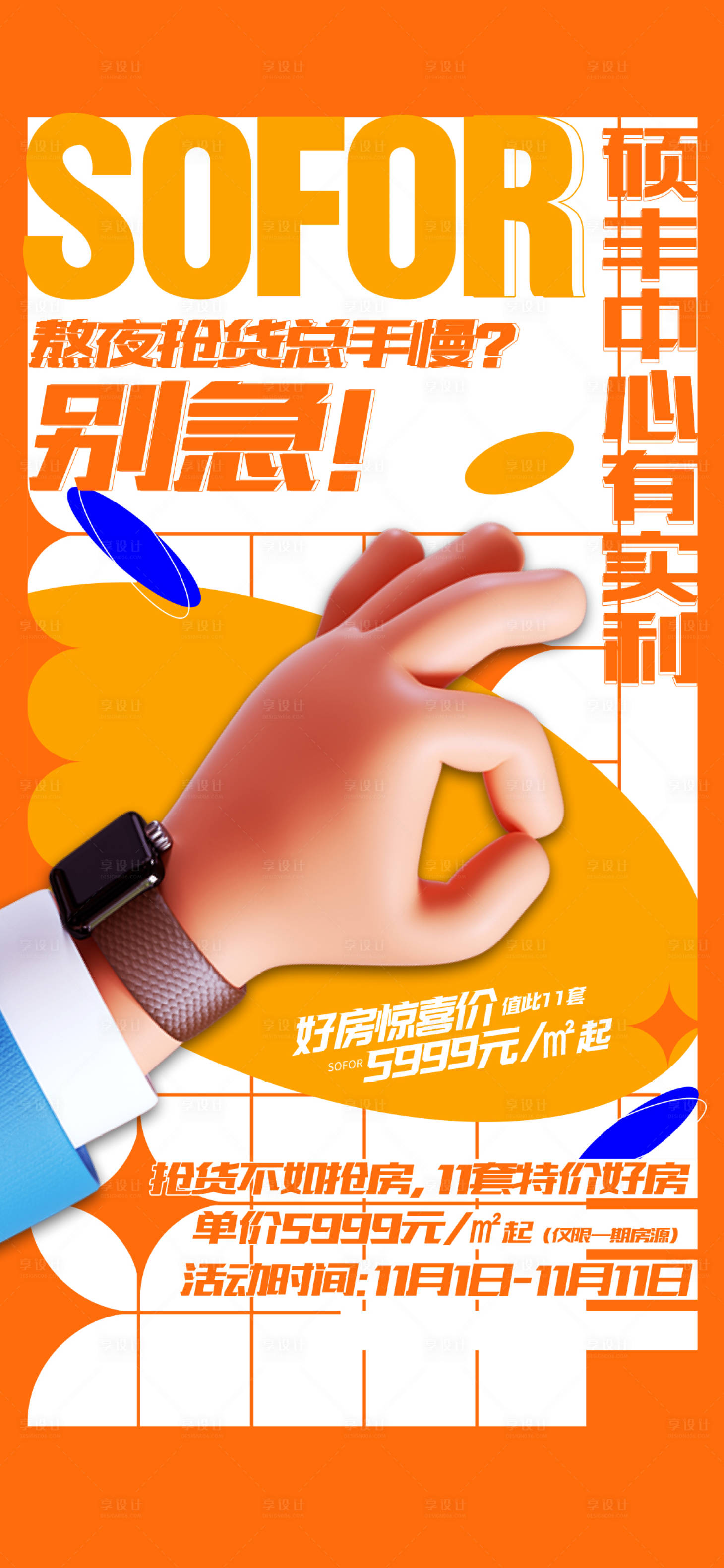 源文件下載【享設計】搜索編號：19020013029834583【地產促銷政策單圖】