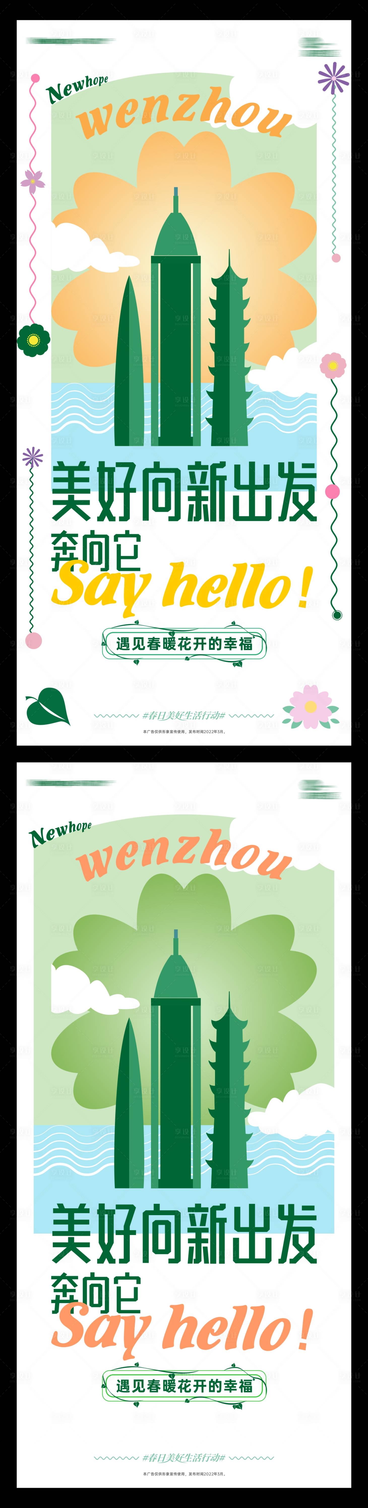 源文件下载【地产城市人文地标插画海报】编号：29880012567032830