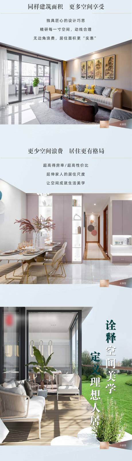 源文件下载【地产空间价值点长图】编号：26400012868429088