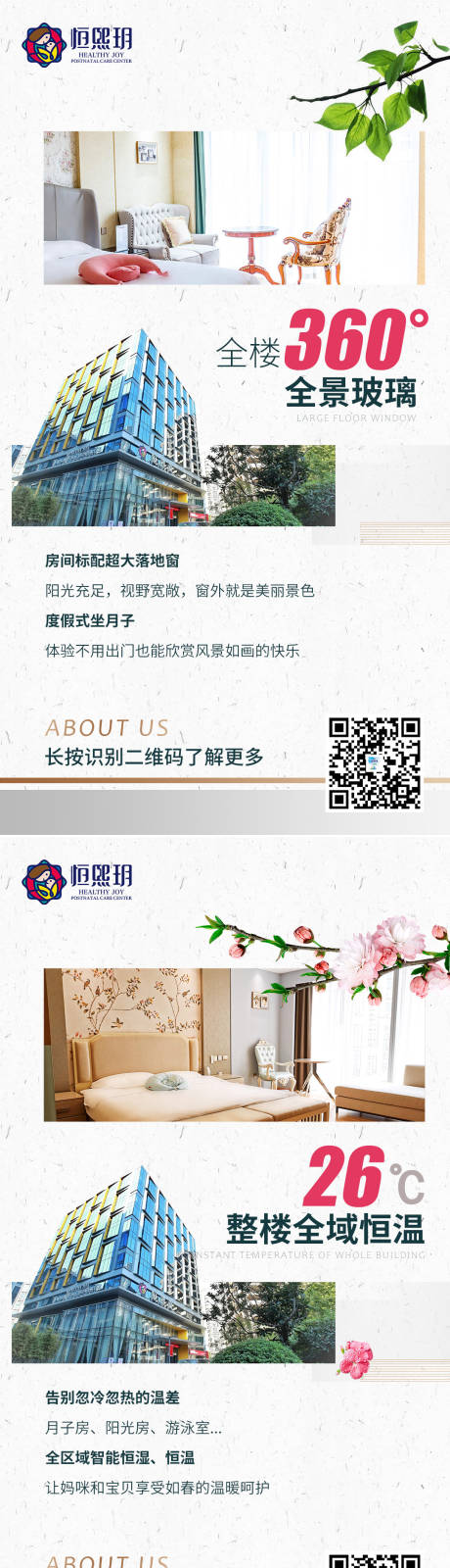 源文件下载【月子会所配套价值点海报】编号：94850013020015329