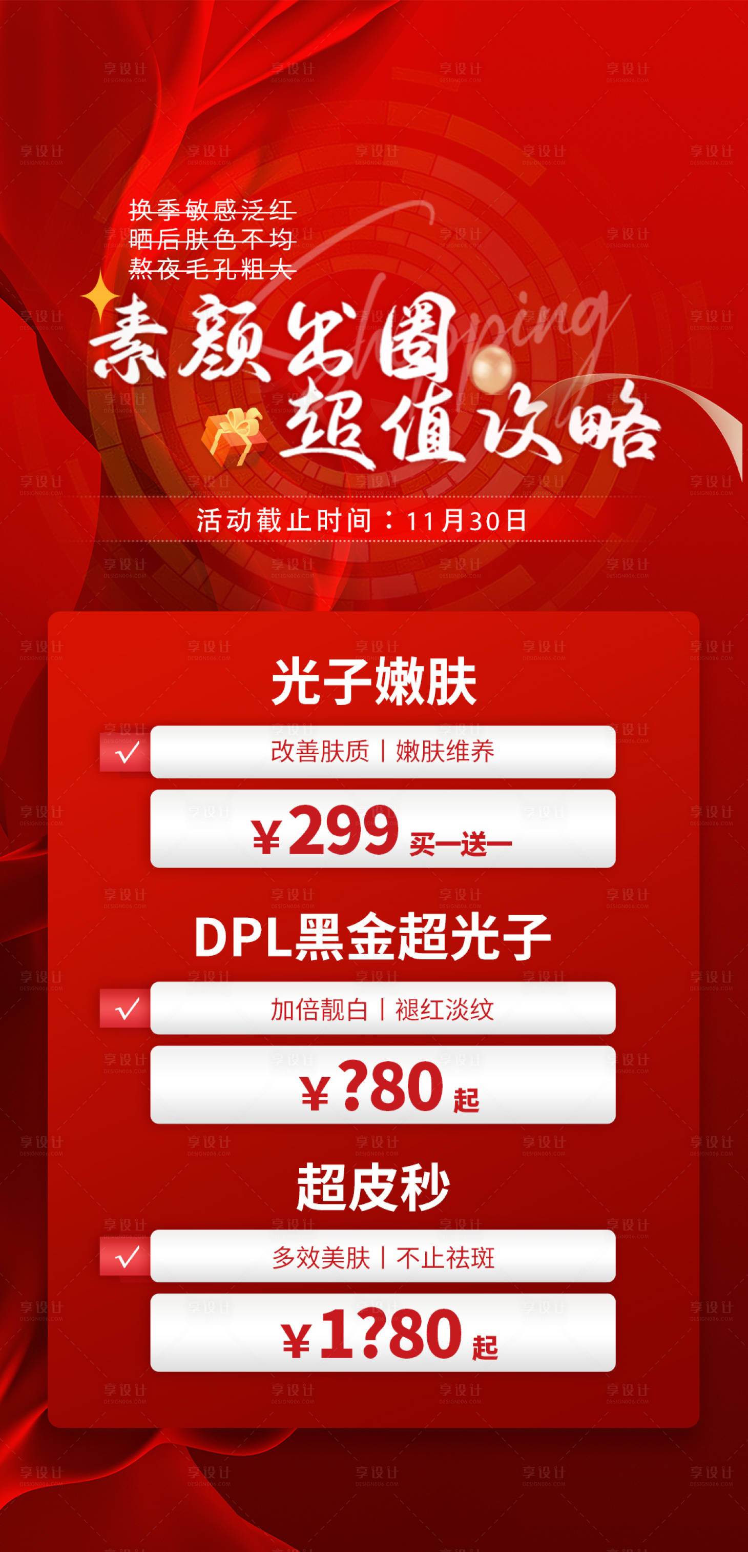 源文件下载【享设计】搜索编号：68490012989125411【超值攻略】