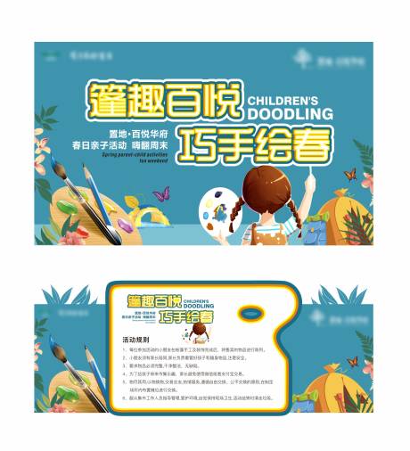 源文件下载【地产春季亲子绘画暖场活动】编号：88820012580801367