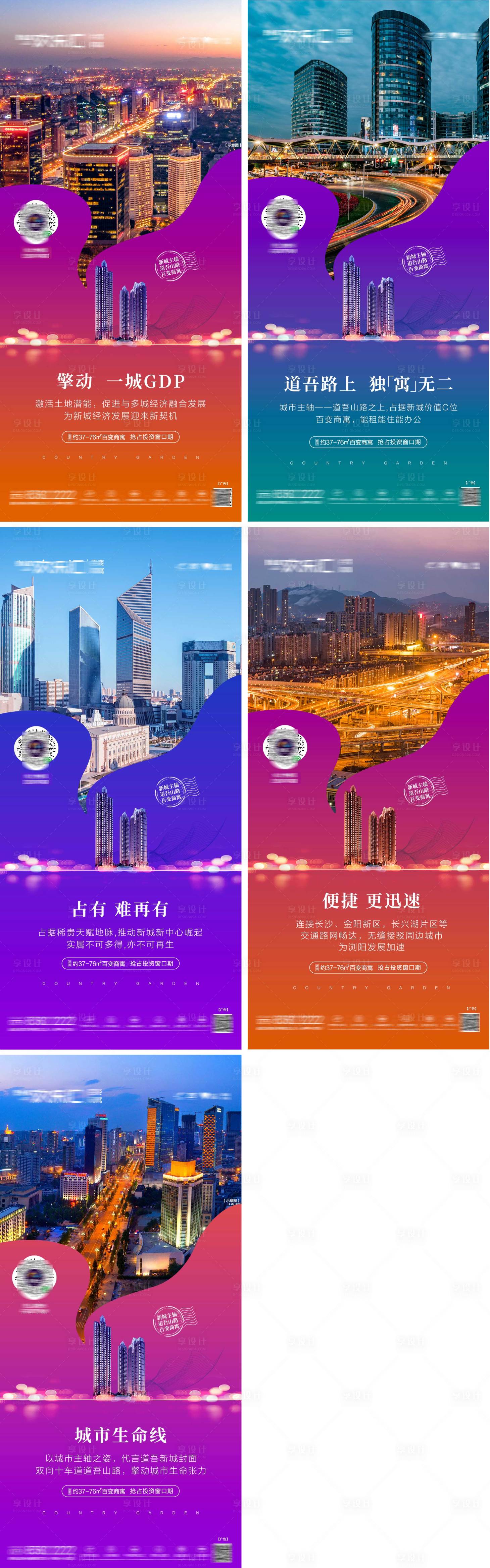 源文件下載【享設計】搜索編號：52720012541136071【地產商業海報】