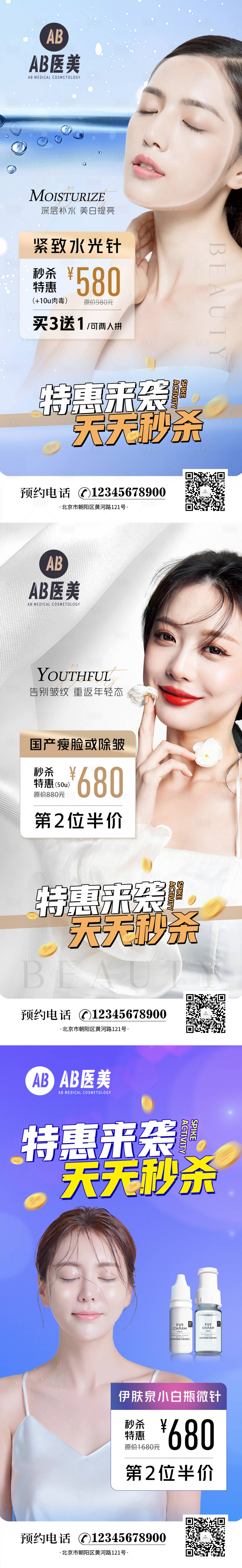 源文件下载【享设计】搜索编号：60960012873472573【医美整形特惠秒杀海报】