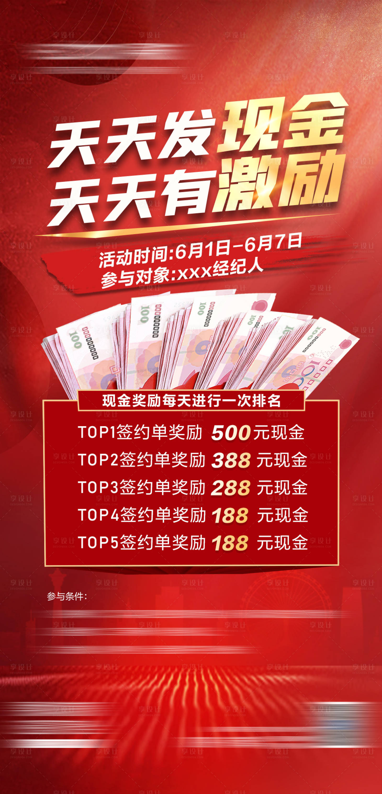 源文件下载【享设计】搜索编号：51390012540636151【现金奖励海报】