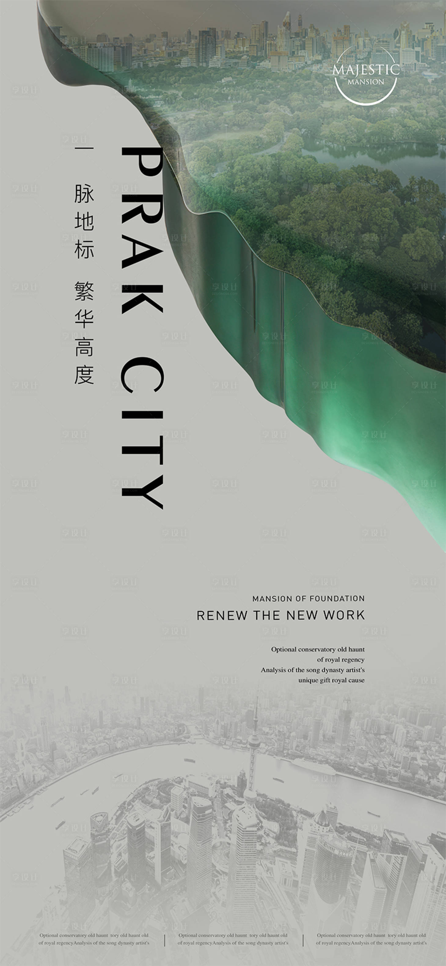 源文件下载【城市公园地产广告】编号：47310012547035822