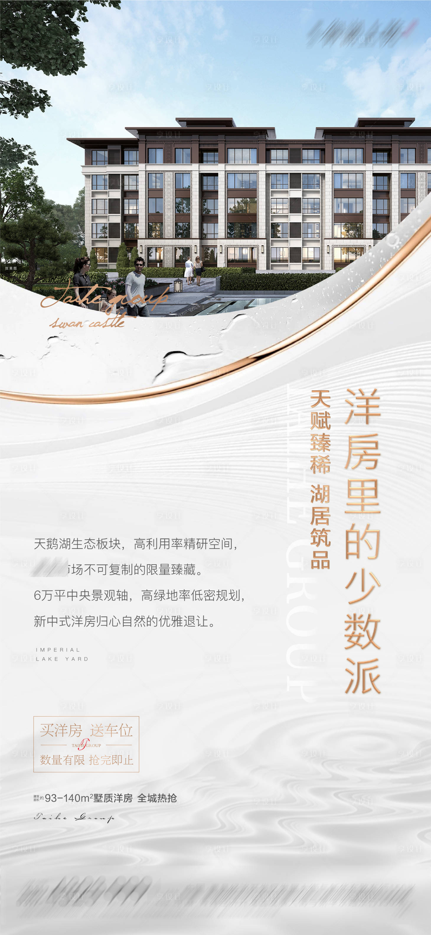 源文件下載【享設計】搜索編號：37830012771832777【洋房海報】
