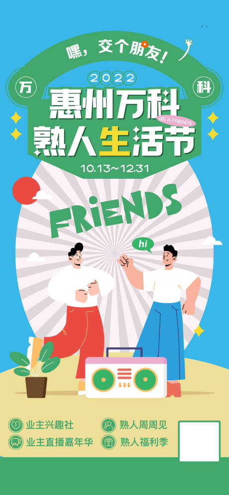 源文件下载【地产生活节海报】编号：43600012917111483