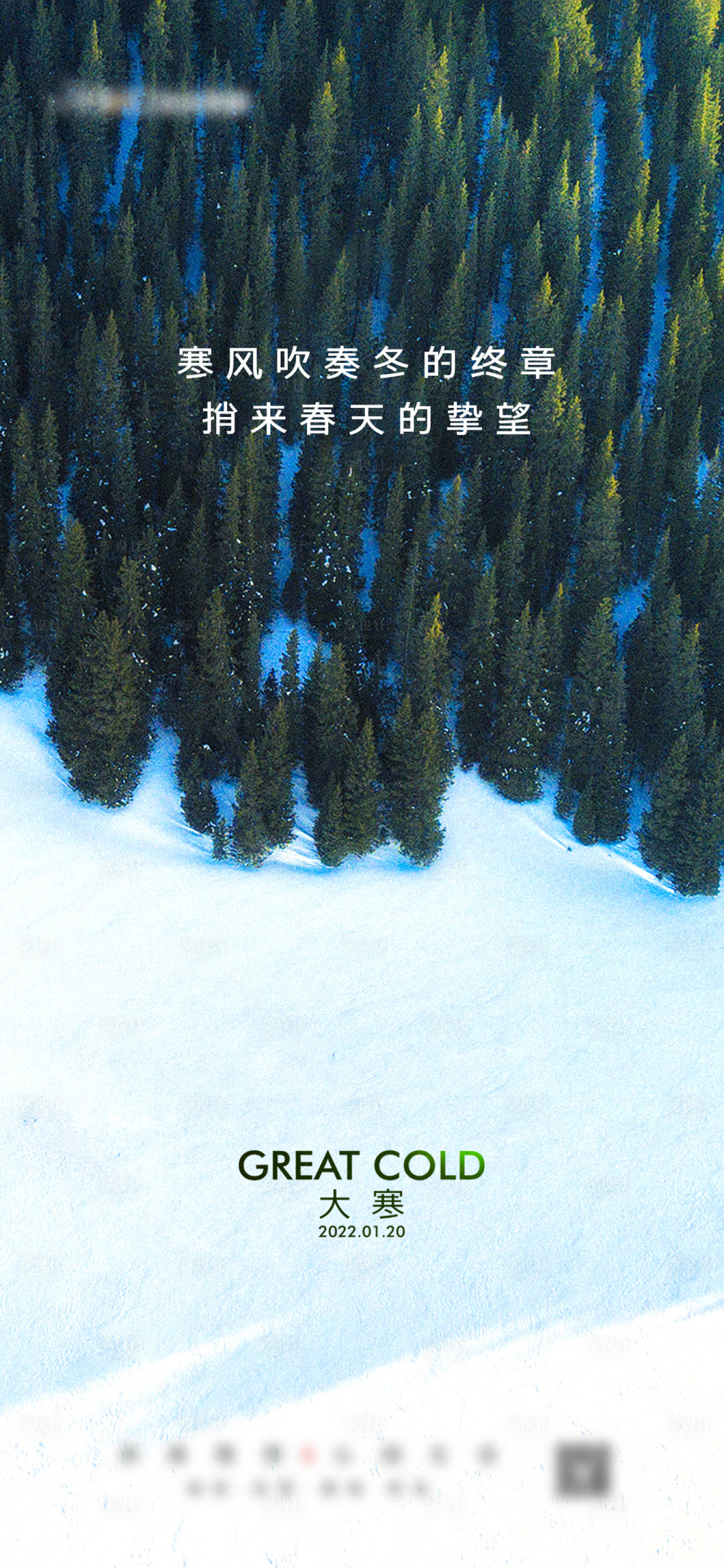 源文件下載【享設(shè)計(jì)】搜索編號(hào)：19470012773674693【大寒】
