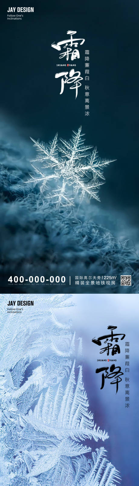 源文件下载【霜降海报】编号：94540012527329369