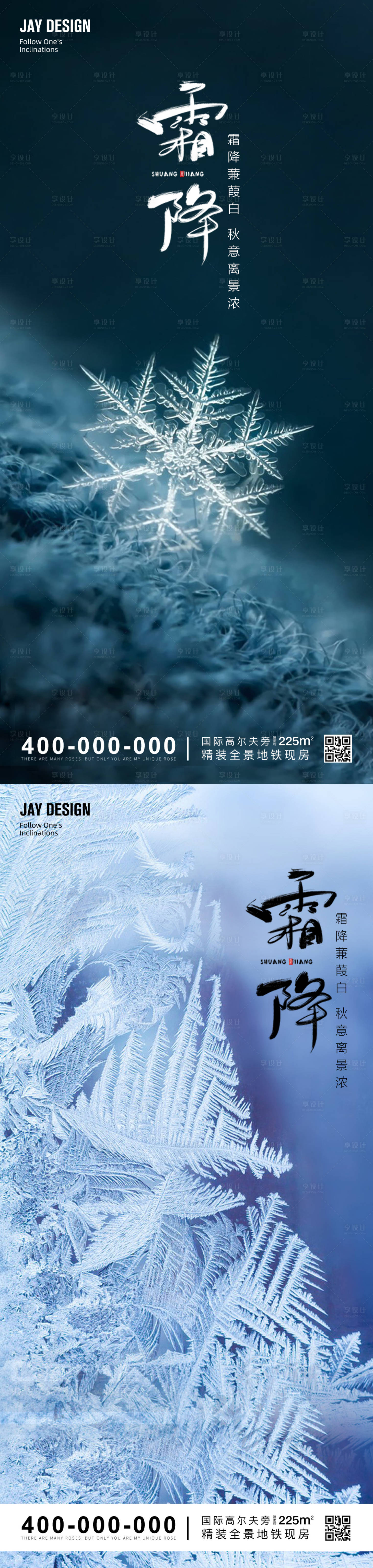 源文件下載【霜降海報】編號：94540012527329369