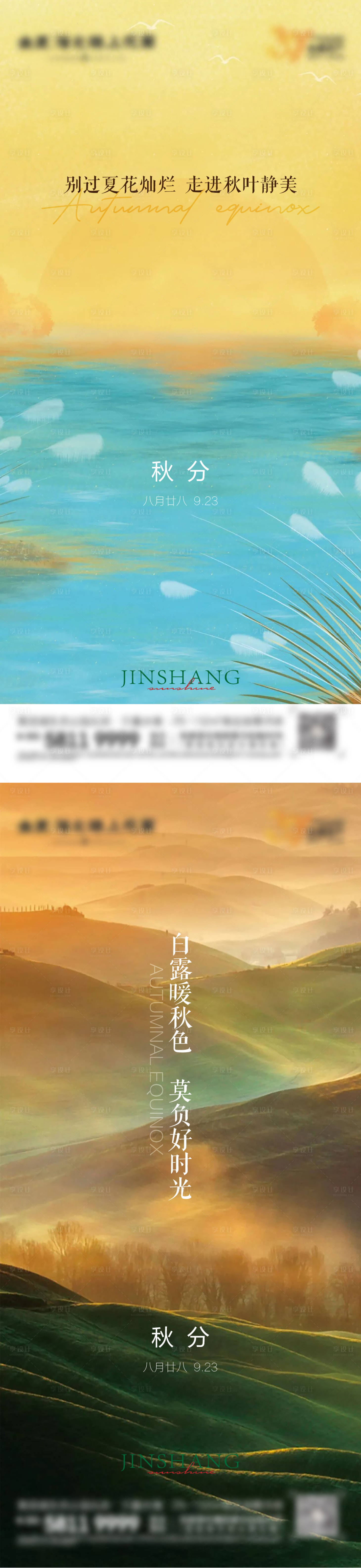 源文件下载【秋分】编号：24870012837201629
