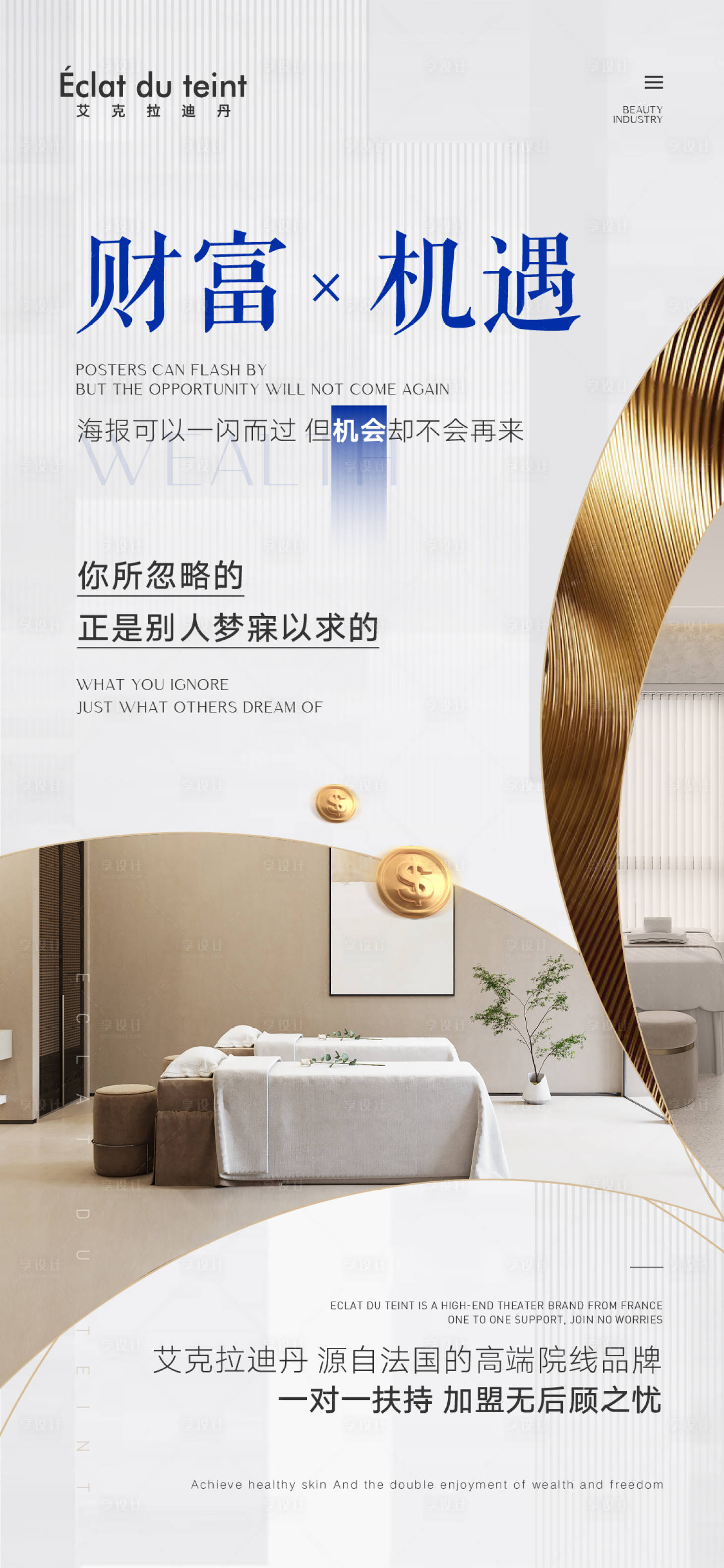 源文件下載【享設(shè)計】搜索編號：65080012584405506【招商加盟 】