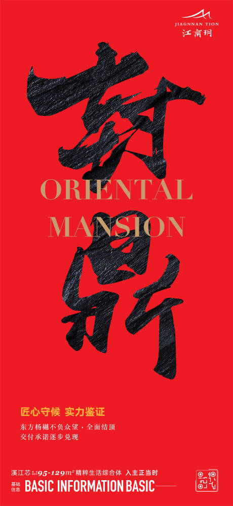 源文件下载【封顶交付海报】编号：12830013017265470