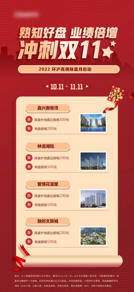 源文件下载【双十一预热活动房产海报】编号：72030013017544660