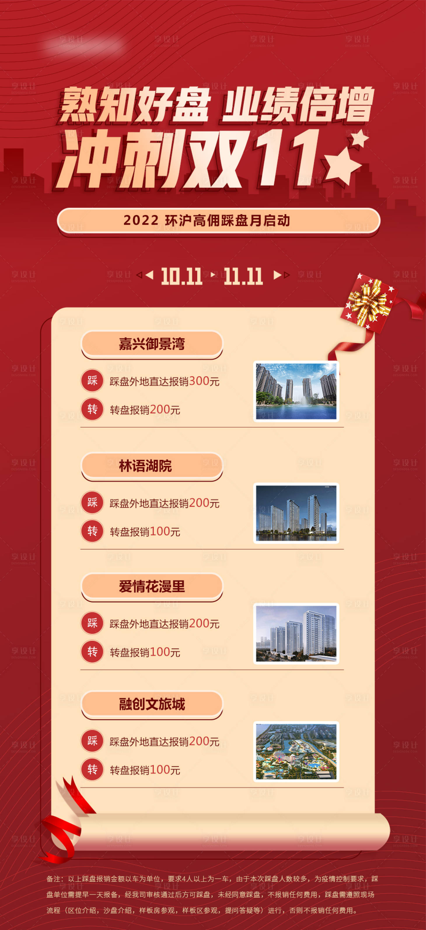 源文件下载【双十一预热活动房产海报】编号：72030013017544660