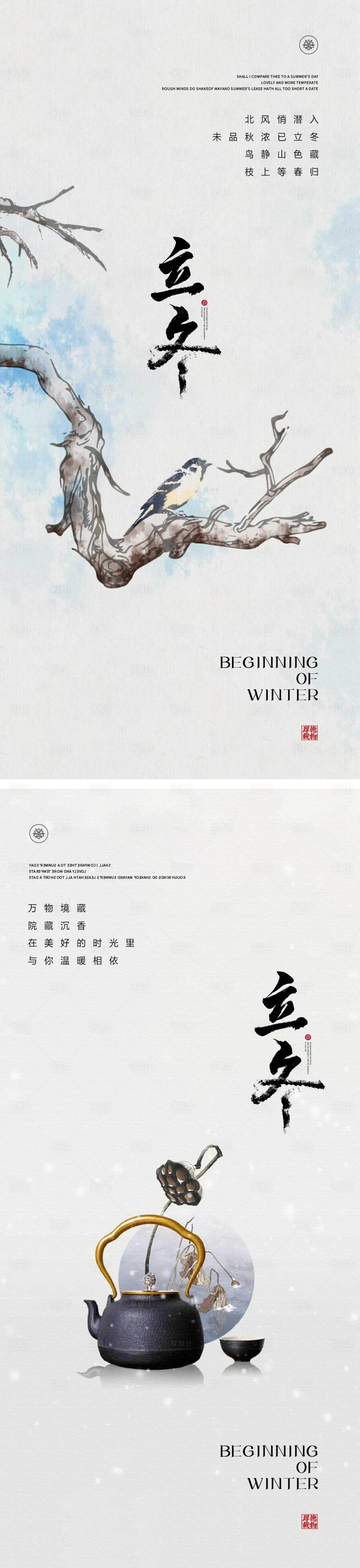 源文件下载【享设计】搜索编号：38330012873127896【立冬节气海报 】