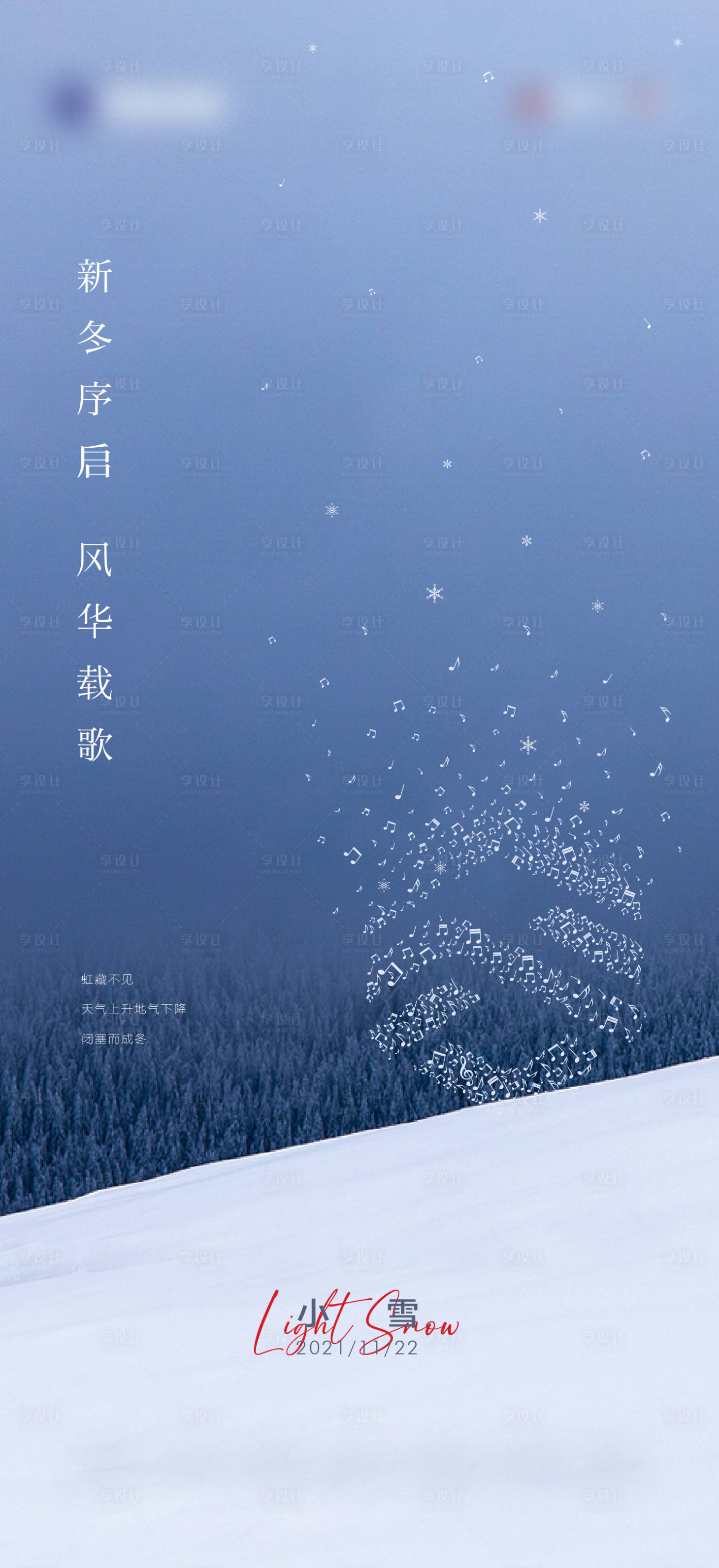 源文件下載【享設計】搜索編號：25700012982606860【小雪節氣海報】