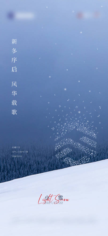 源文件下载【小雪节气海报】编号：20221028142142037