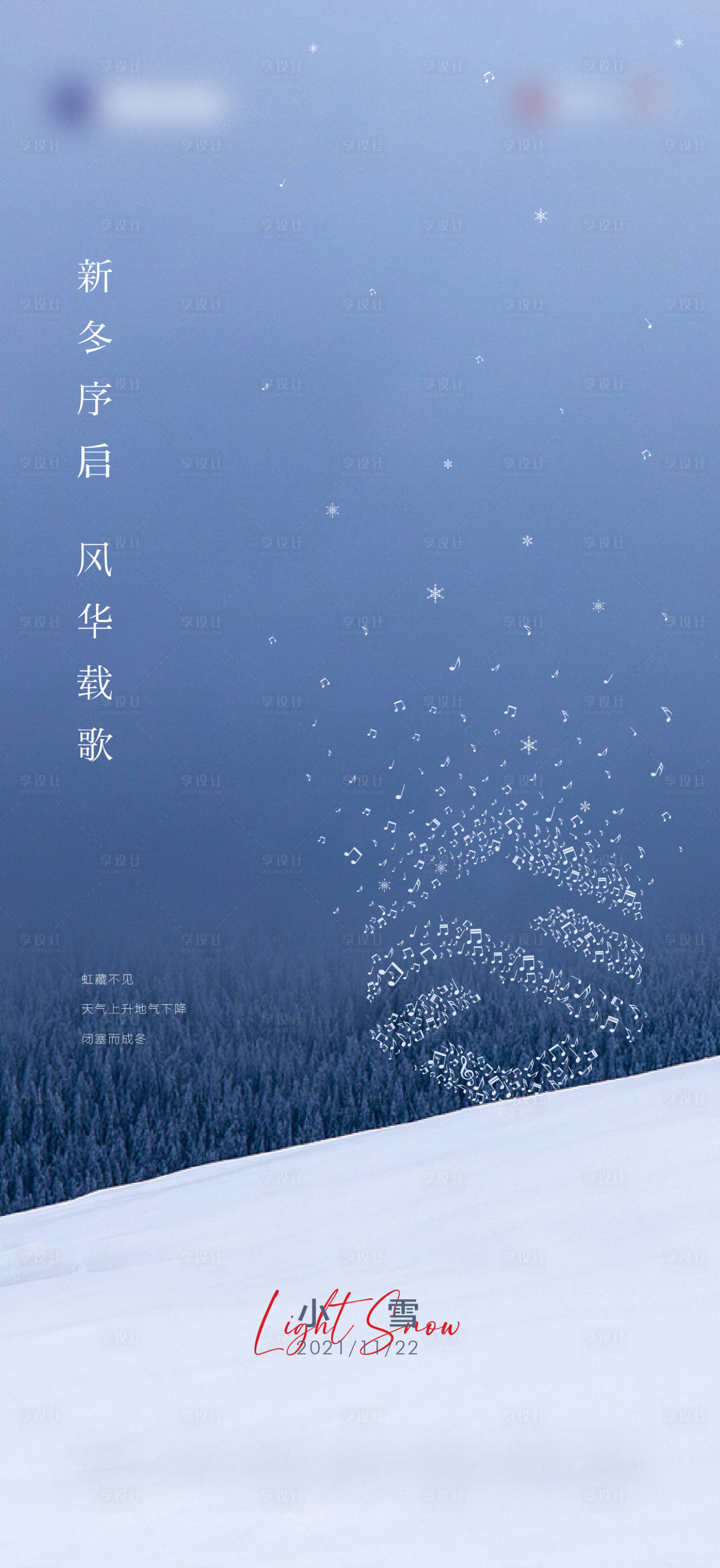 源文件下载【小雪节气海报】编号：20221028142142037