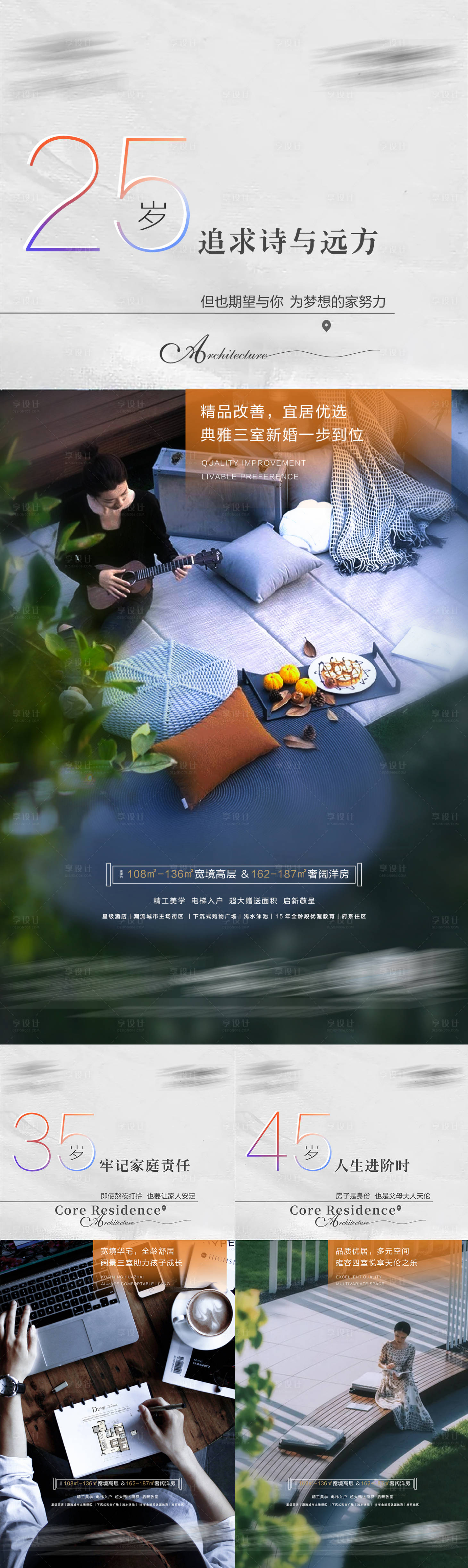 源文件下载【享设计】搜索编号：72170013022568609【年龄层系列稿】